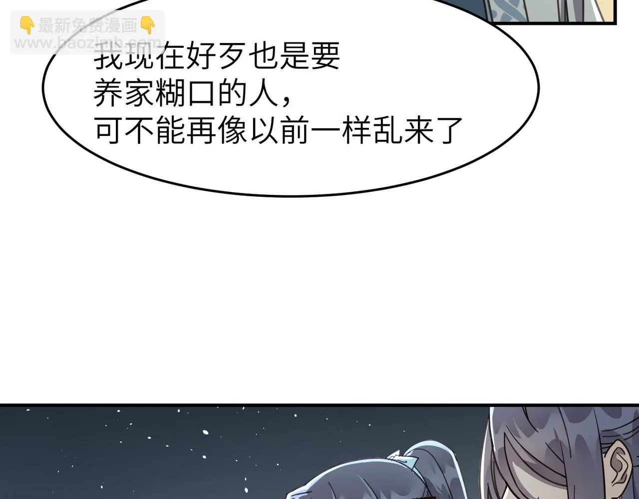 第25话 夜话53