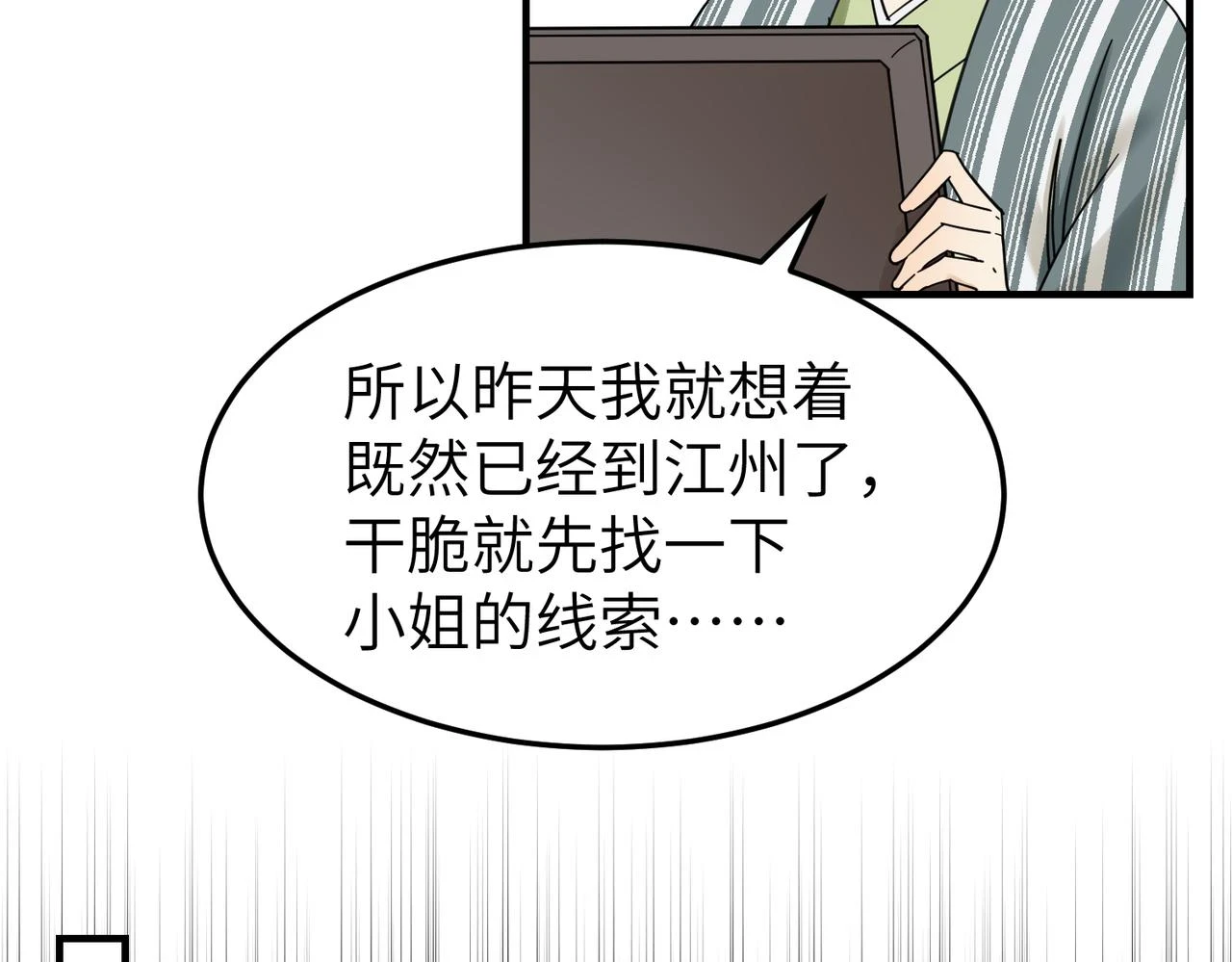 第13话 发生了啥？73