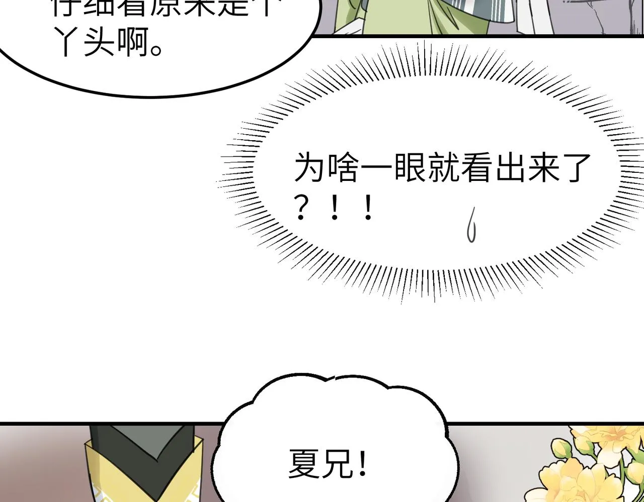 第16话 小姐出现了！88