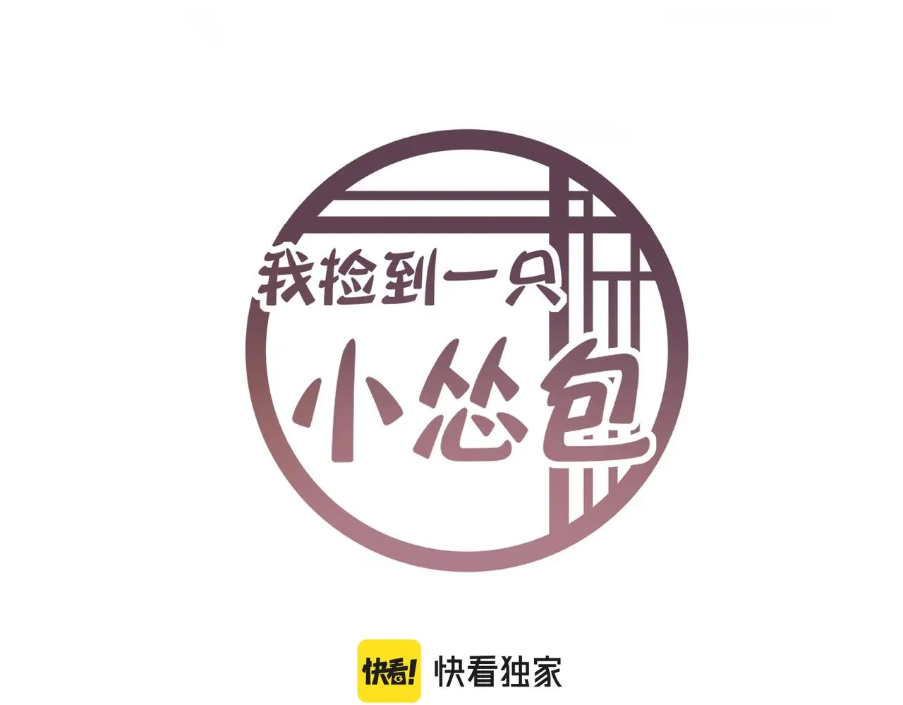 第34话 隐藏与试探2