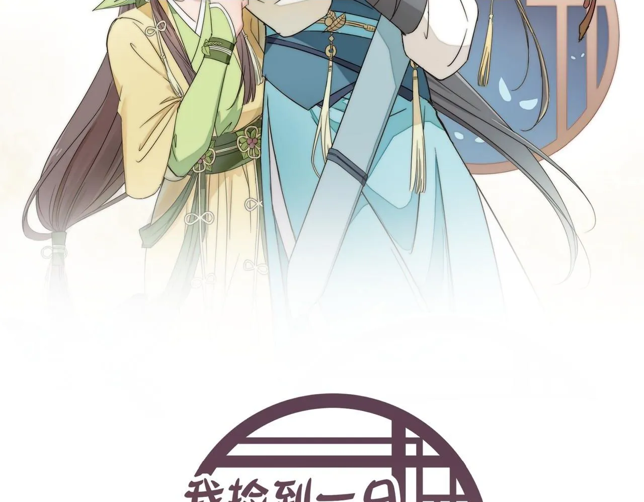 第十九话 武林大会1