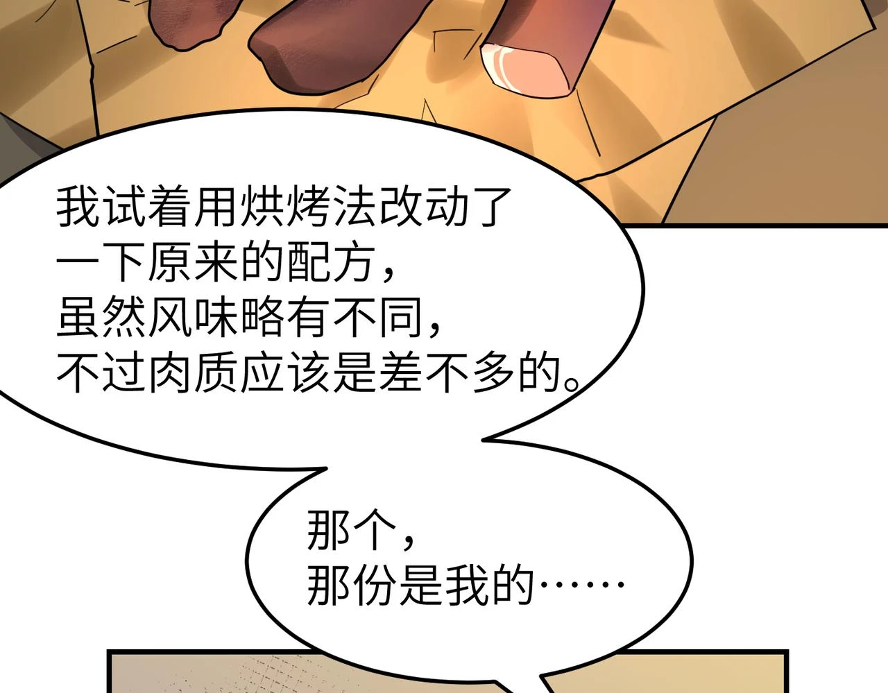 第12话 师兄77