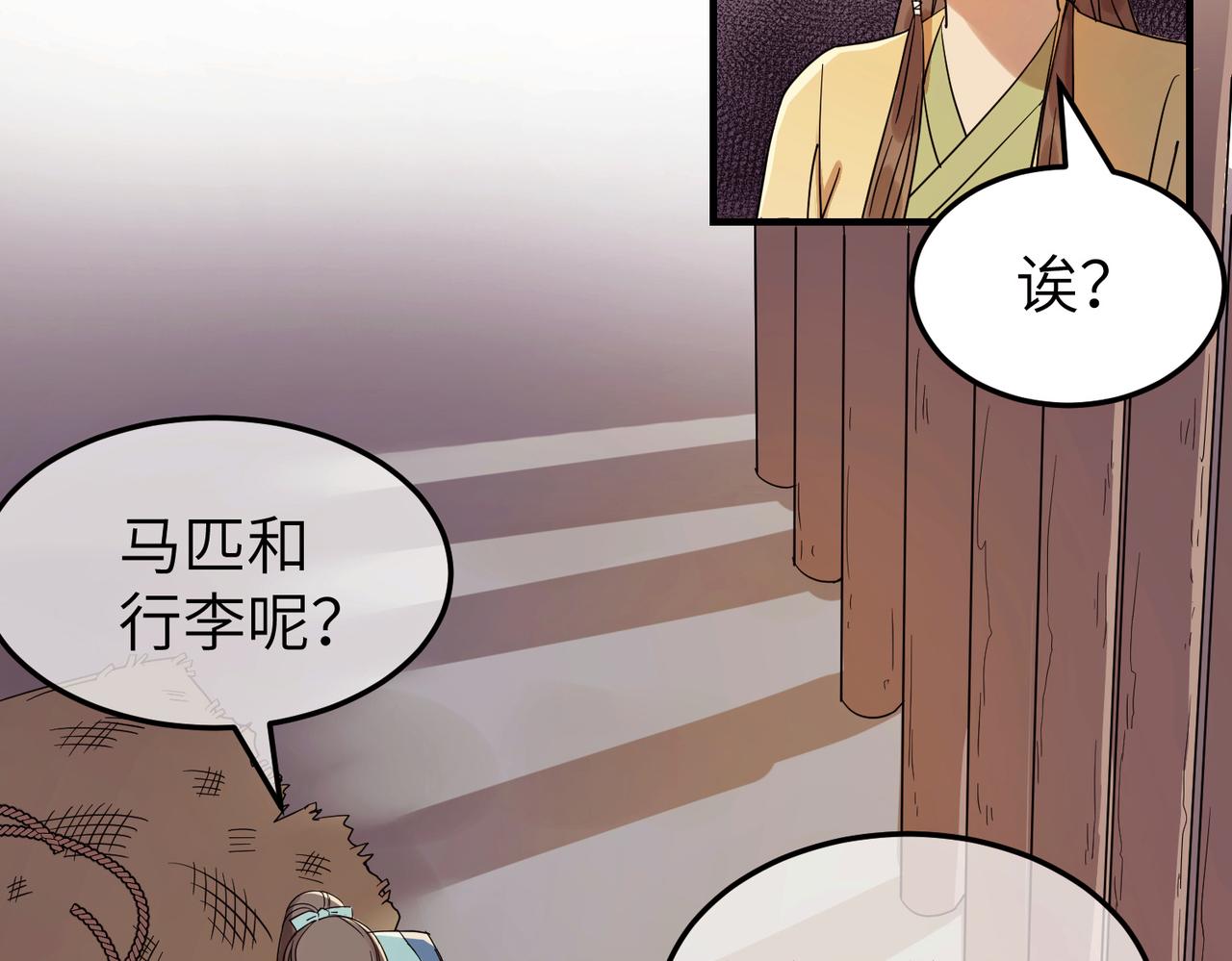 第6话 公子，我们逃跑吧？！71
