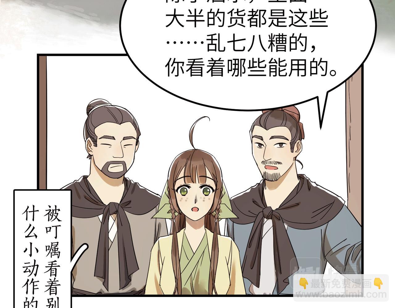 第6话 公子，我们逃跑吧？！28