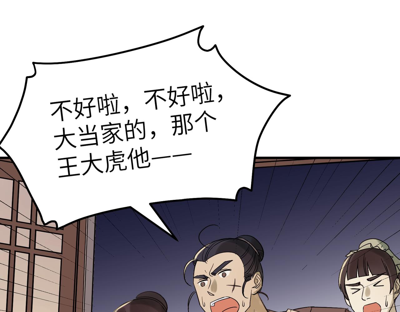 第7话 和他们拼啦103