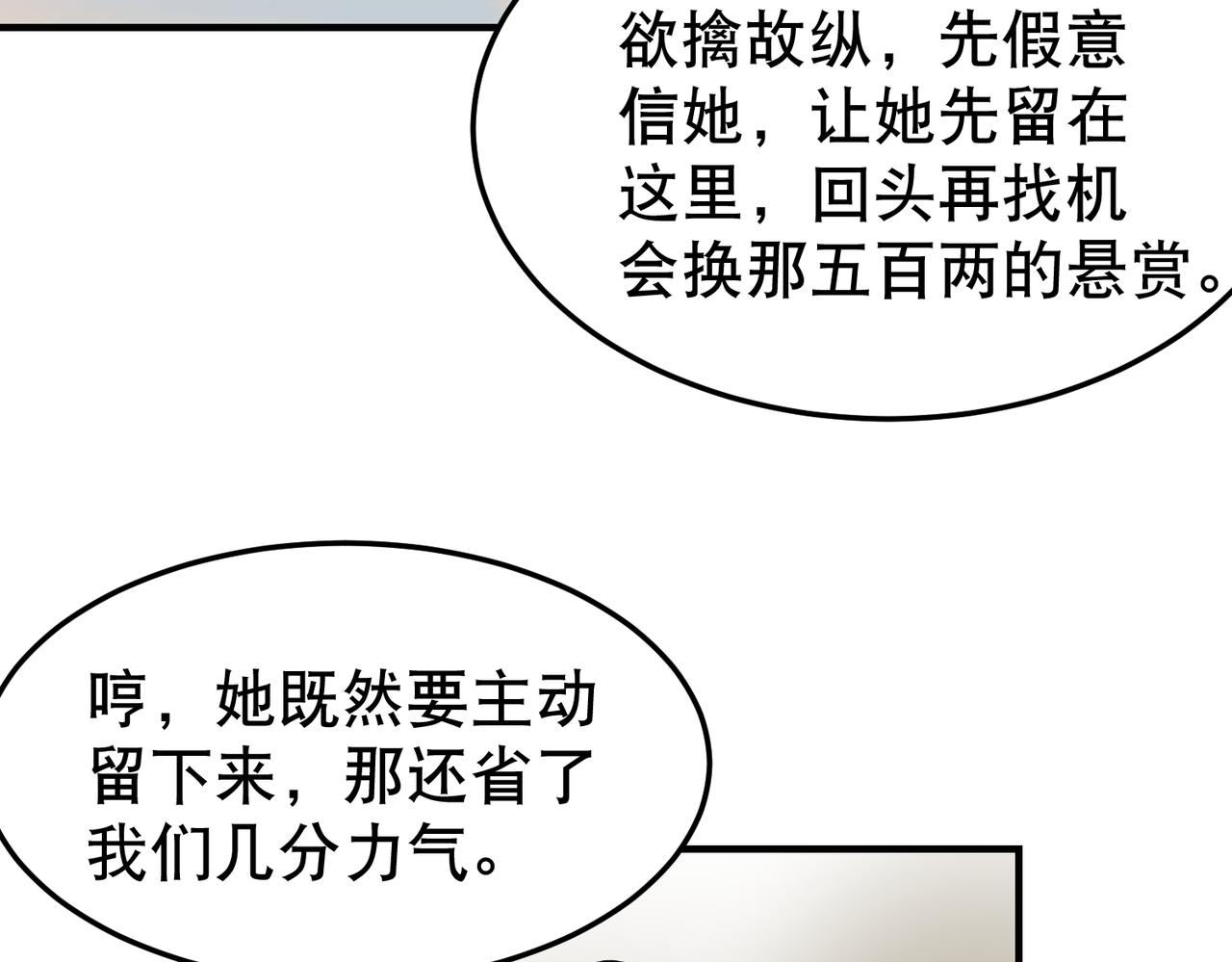 第5话 干脆投诚好了83