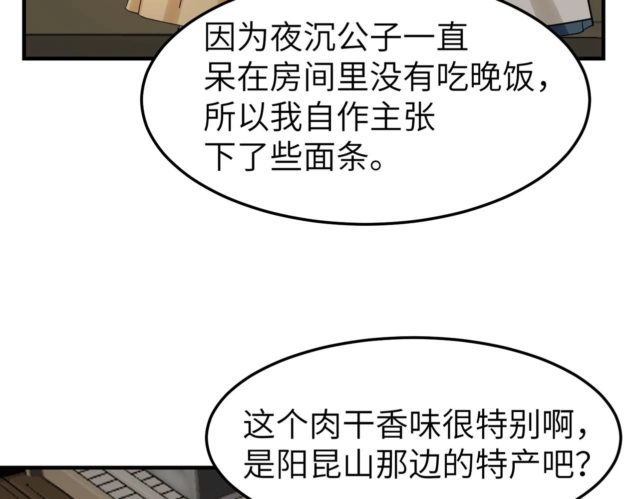第12话 师兄73