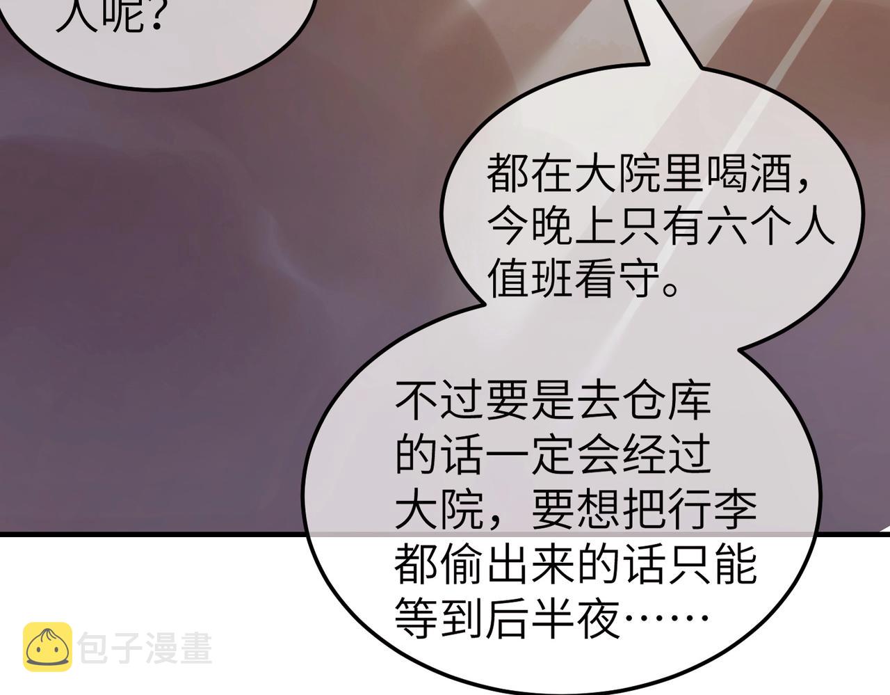第6话 公子，我们逃跑吧？！73