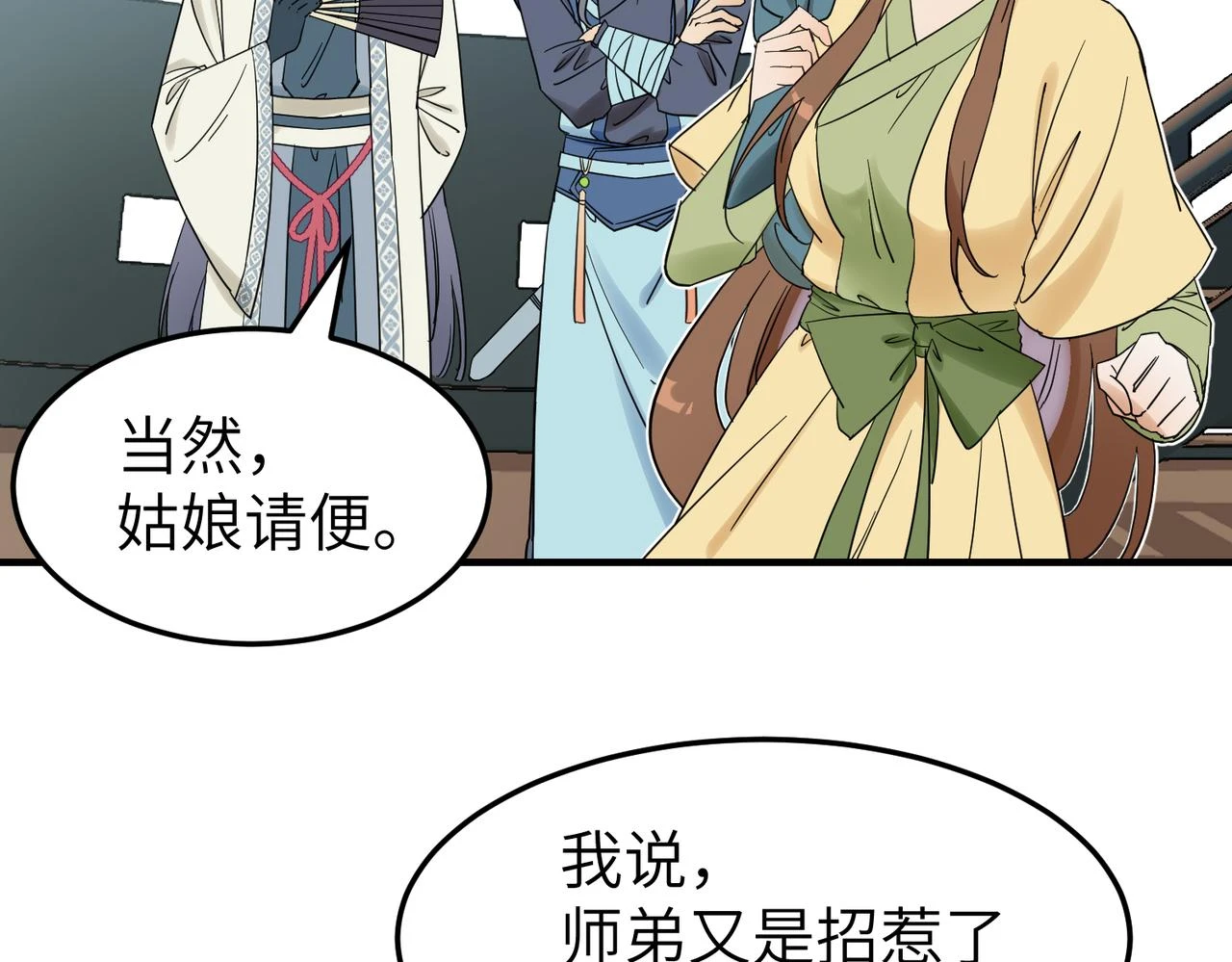 第12话 师兄8