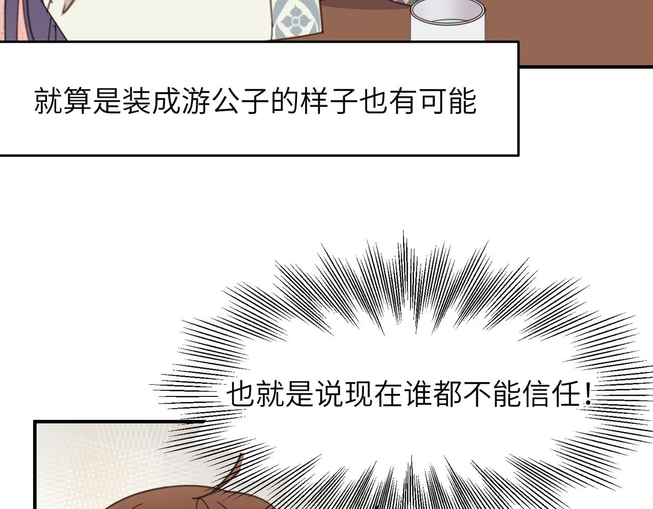 第34话 隐藏与试探51