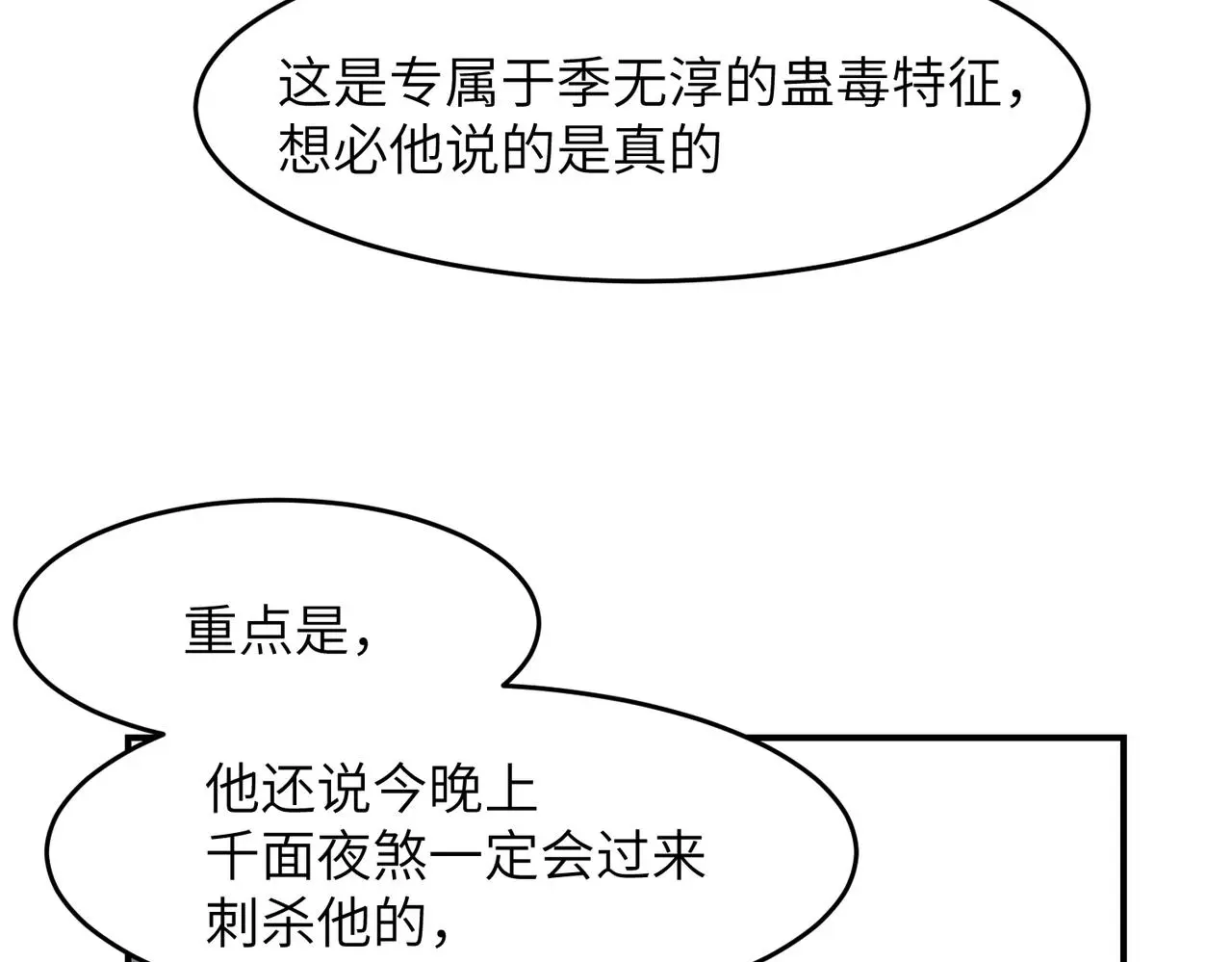 第31话 陷阱（上）32