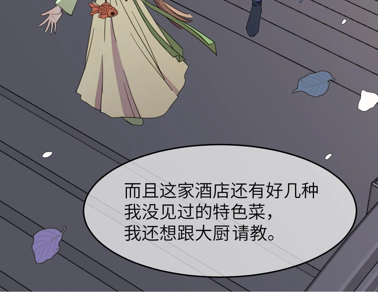 第23话 夜游（上）81