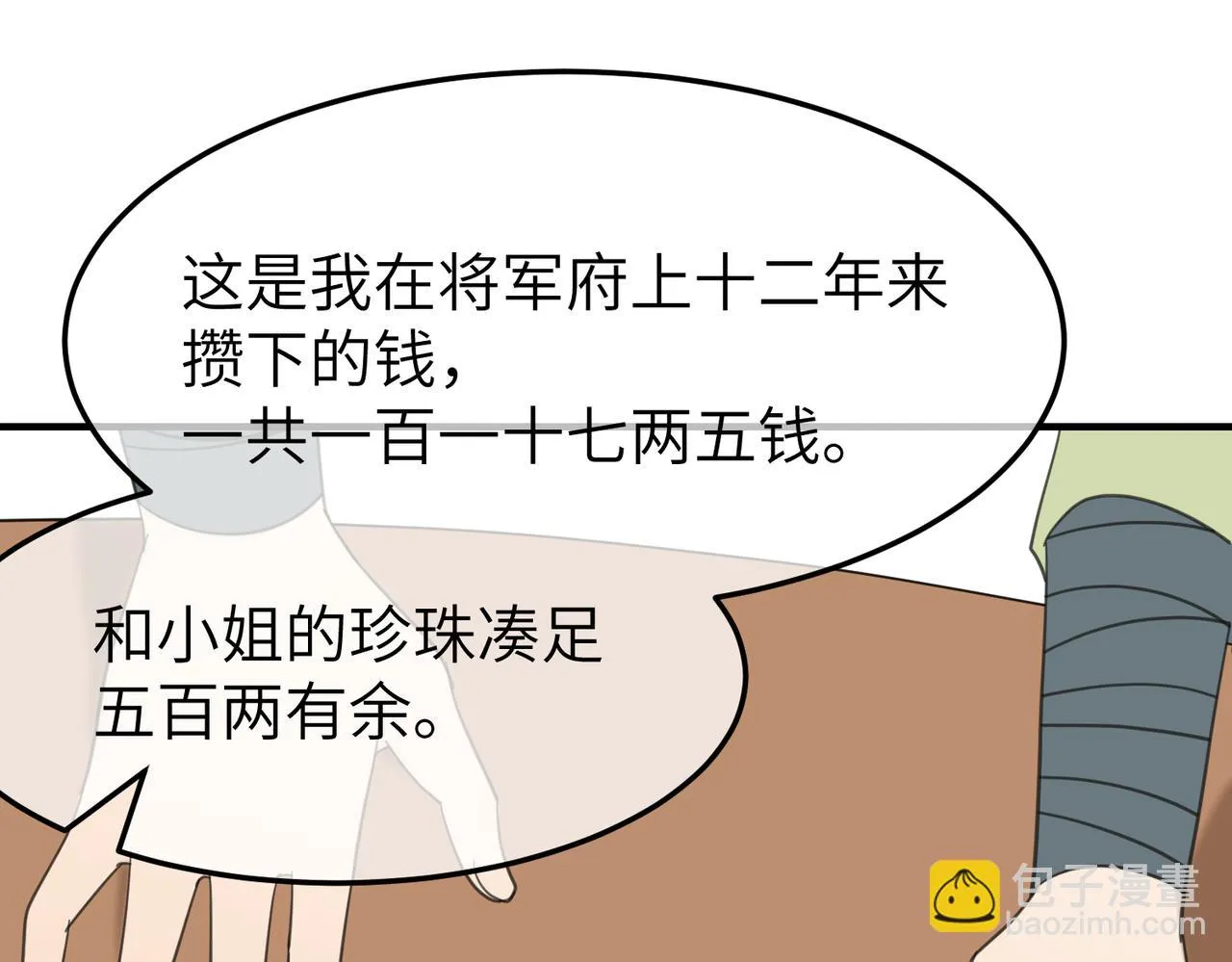 第18话 芦香的请求46