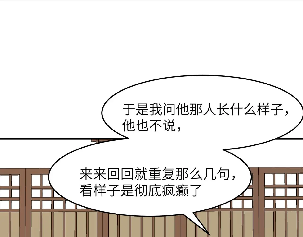 第31话 陷阱（上）28