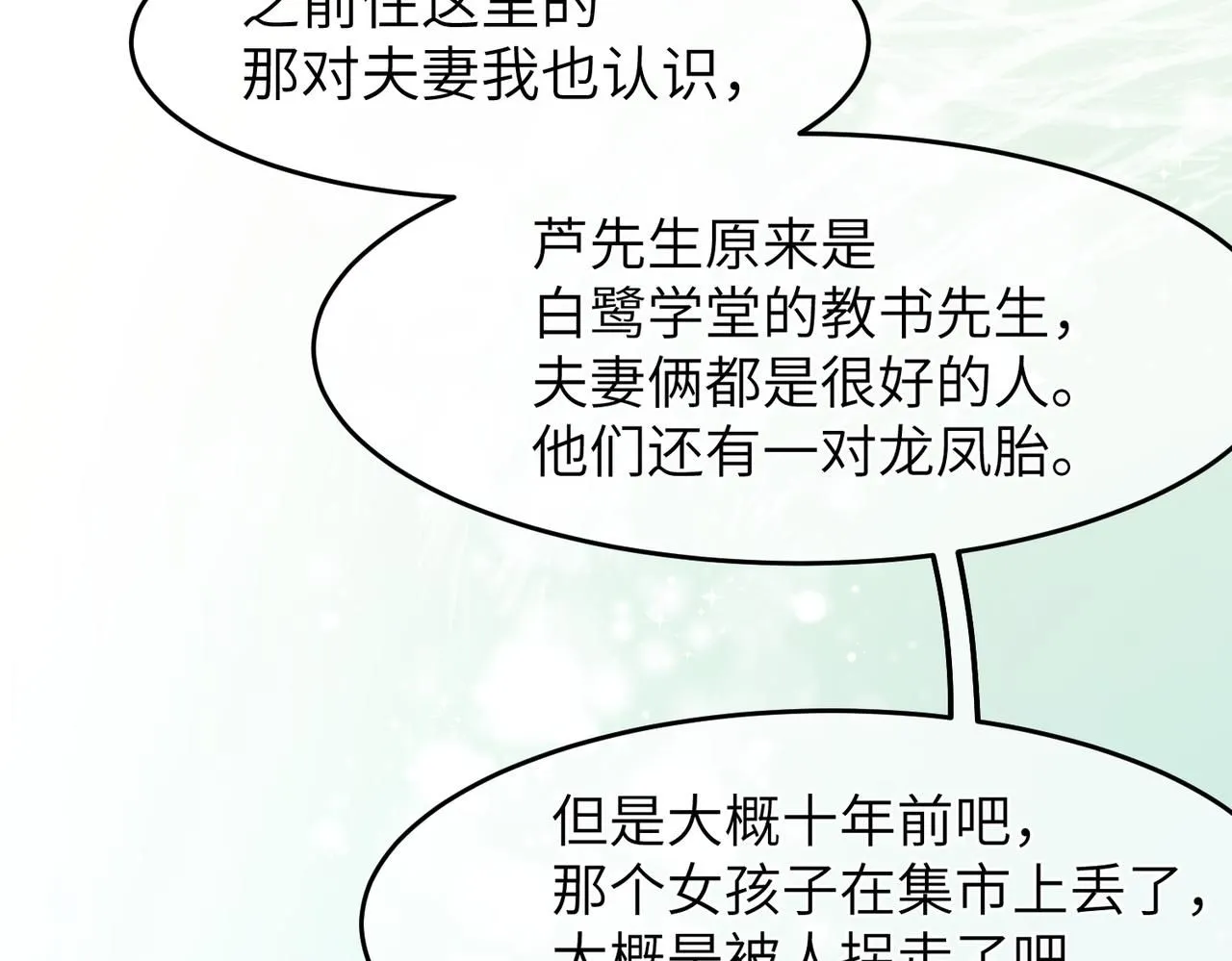 第26话 我有你哥哥的消息了57