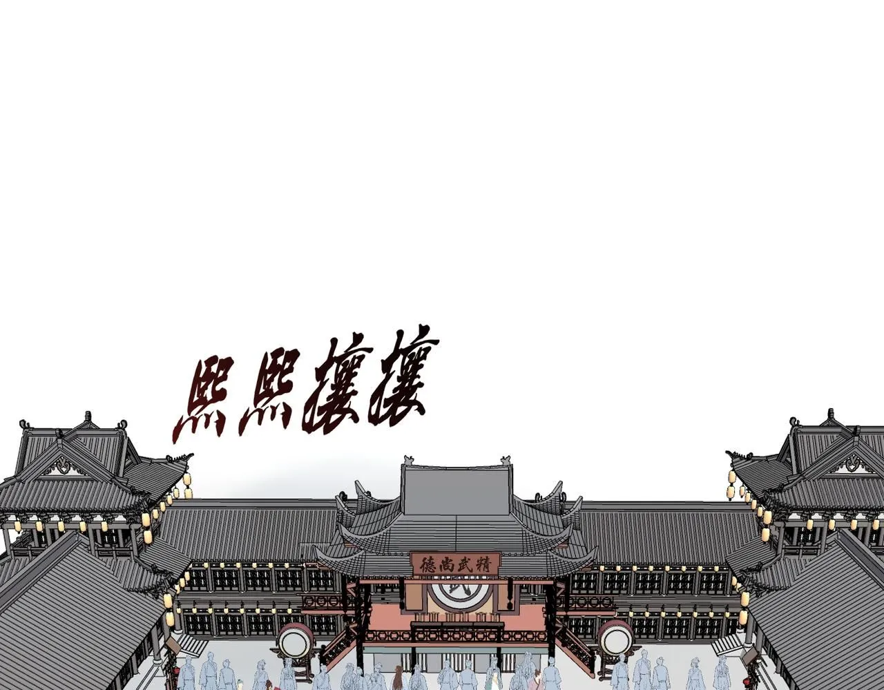 第十九话 武林大会52