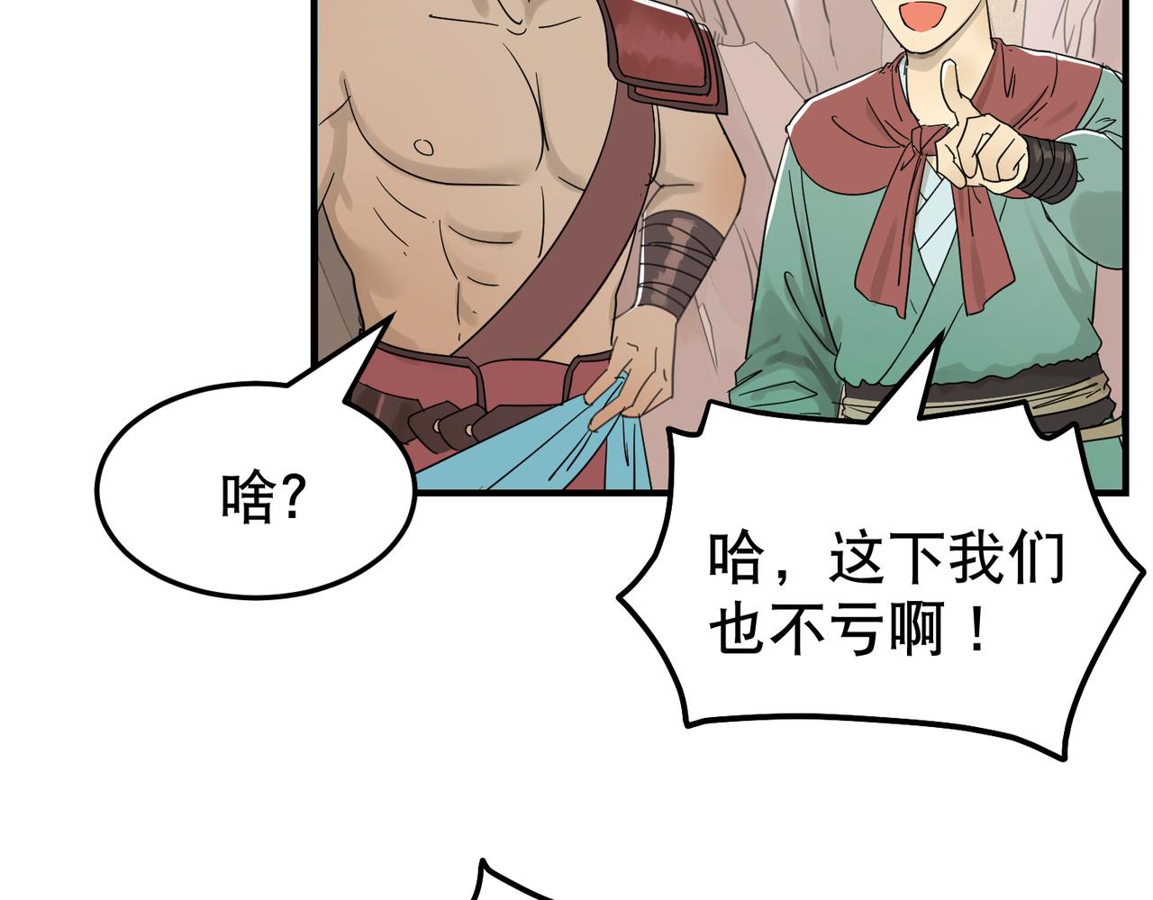 第5话 干脆投诚好了18