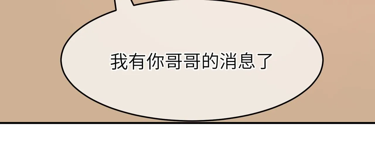 第26话 我有你哥哥的消息了101