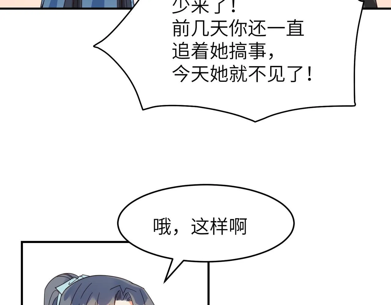 第26话 我有你哥哥的消息了84