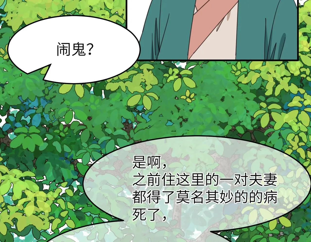 第26话 我有你哥哥的消息了43