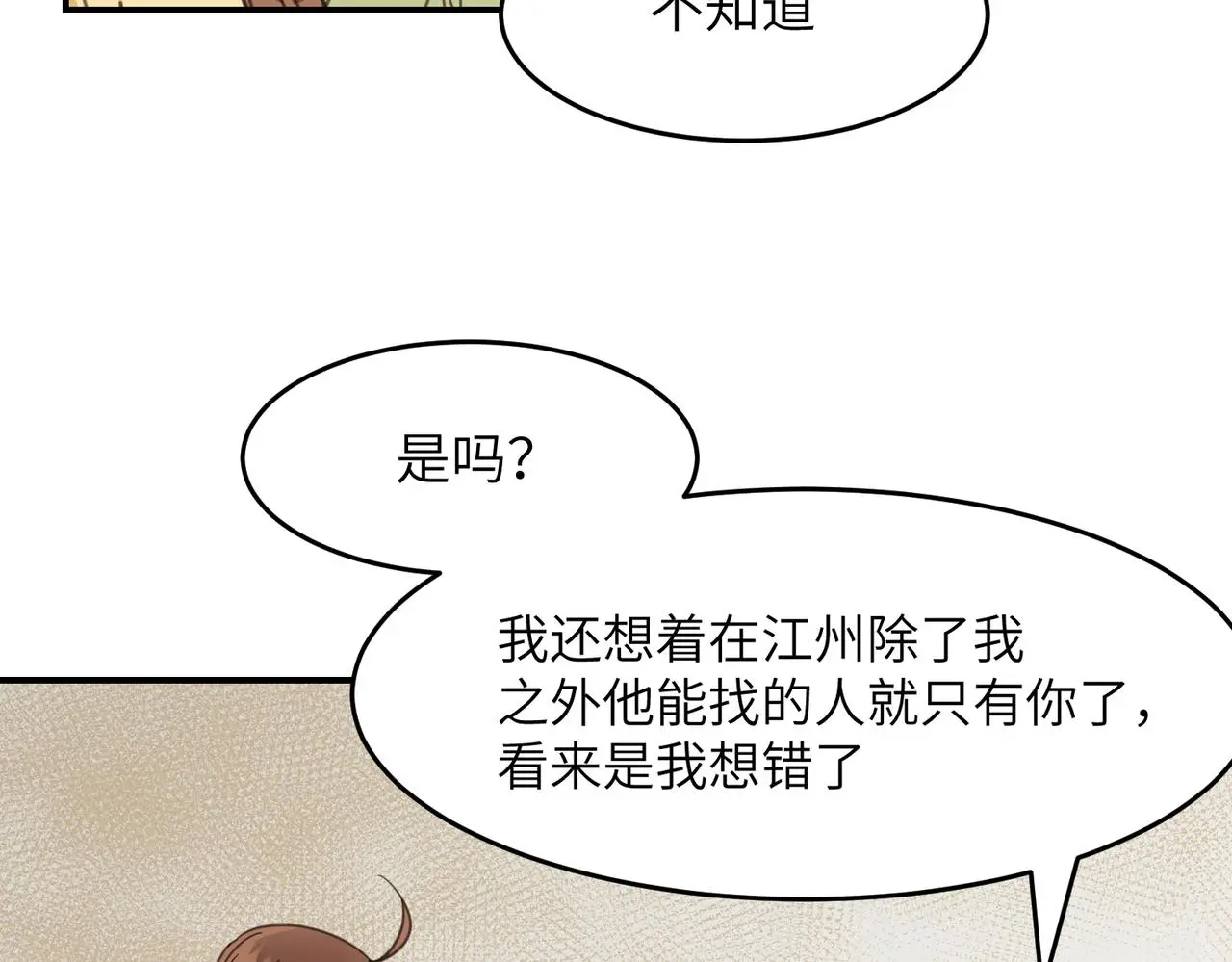 第34话 隐藏与试探53