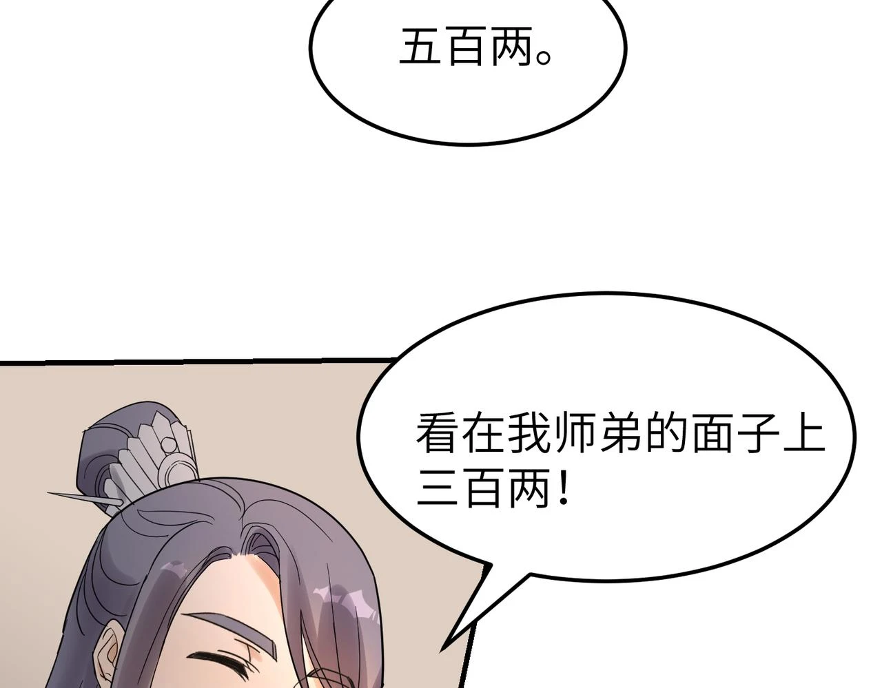 第12话 师兄91