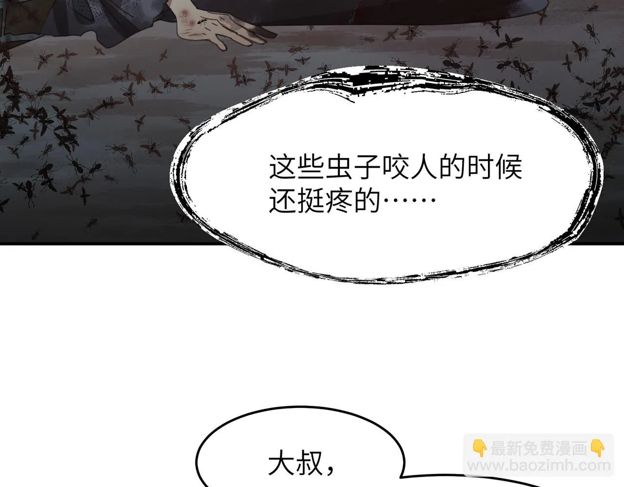 第39话 虫室173