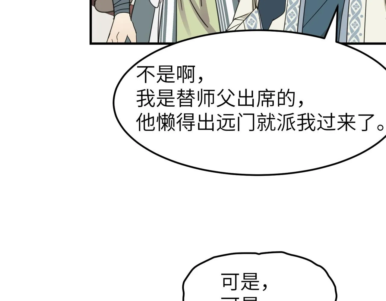 第十九话 武林大会72