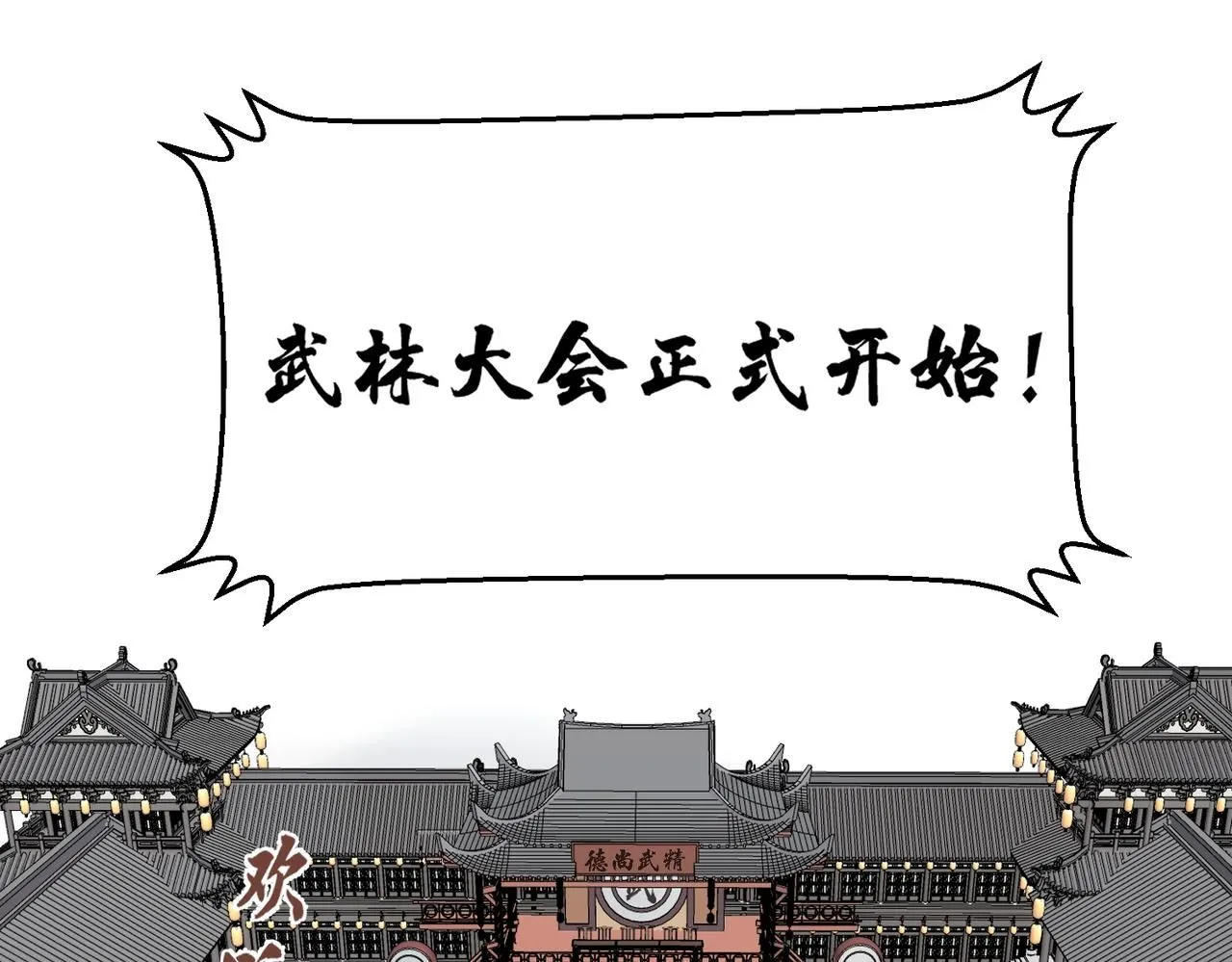 第十九话 武林大会87