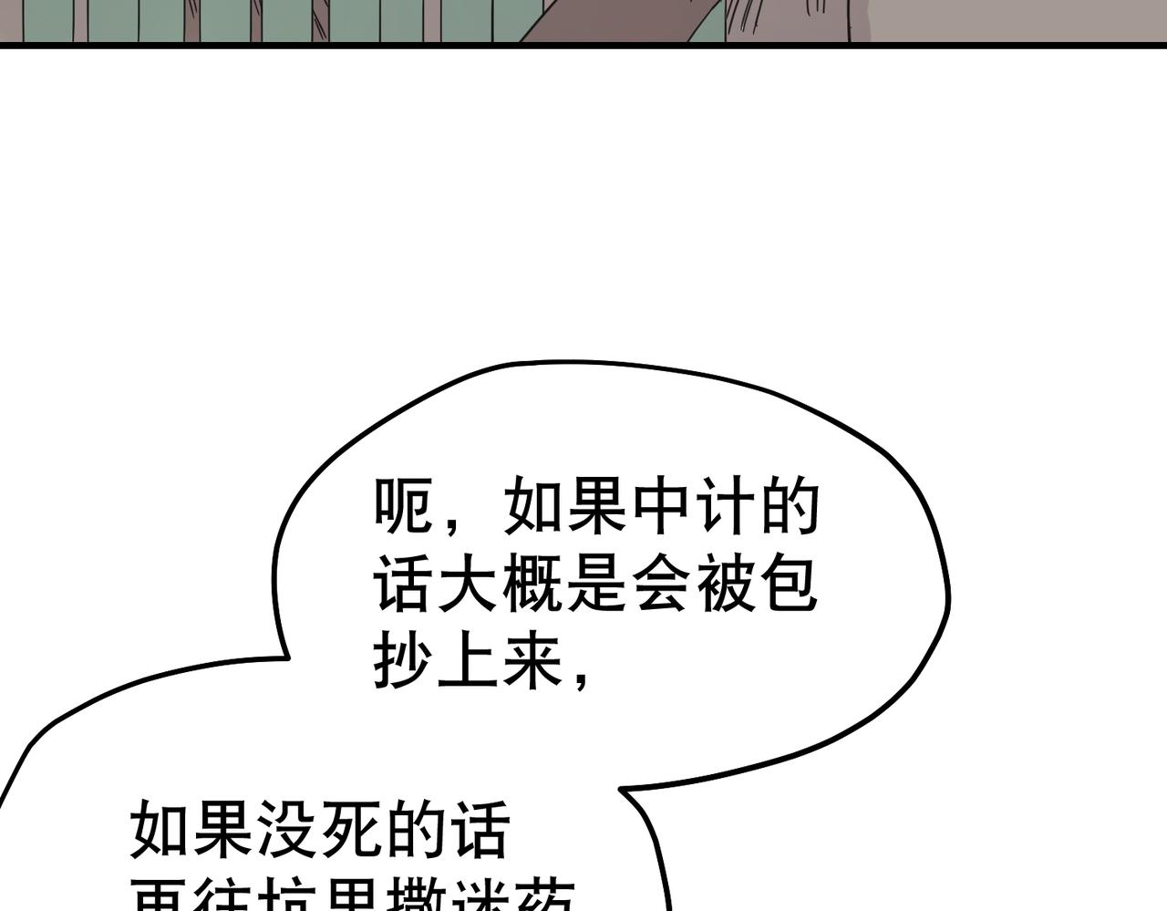 第4话 中埋伏啦！103