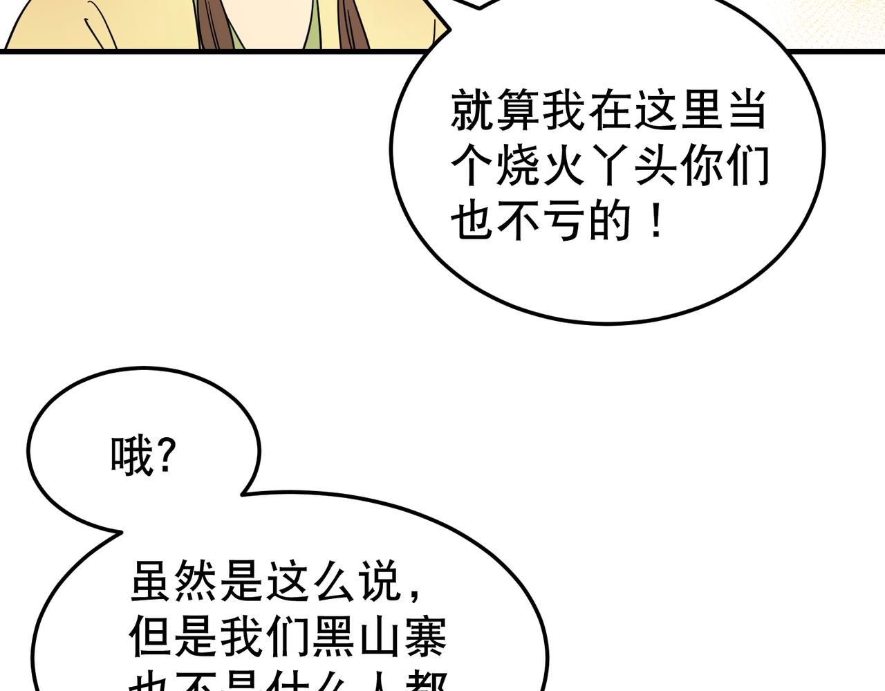 第5话 干脆投诚好了67