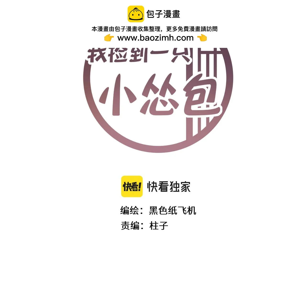 第37话 被你发现啦？2