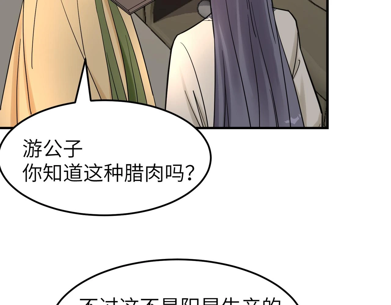 第12话 师兄75