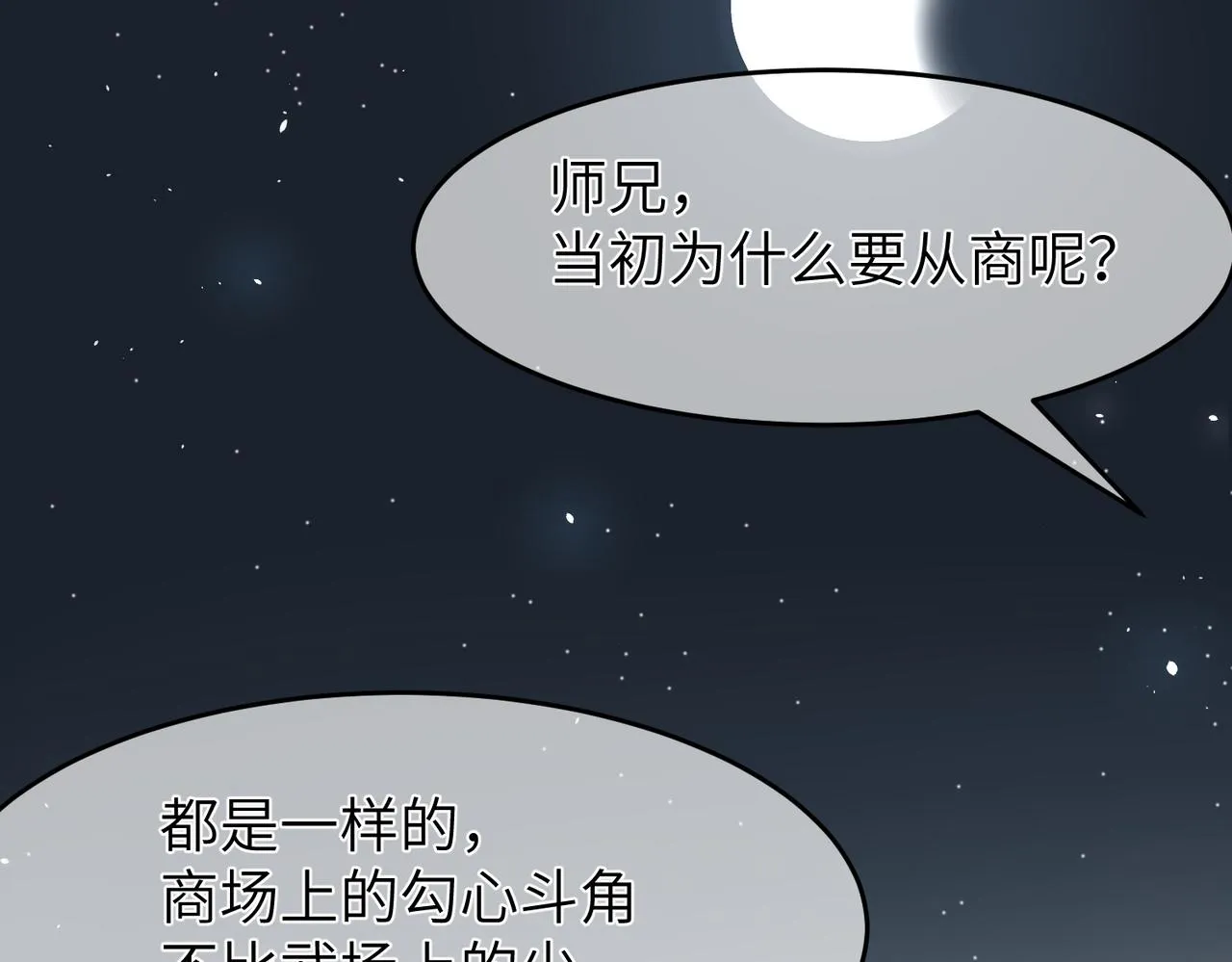 第25话 夜话55