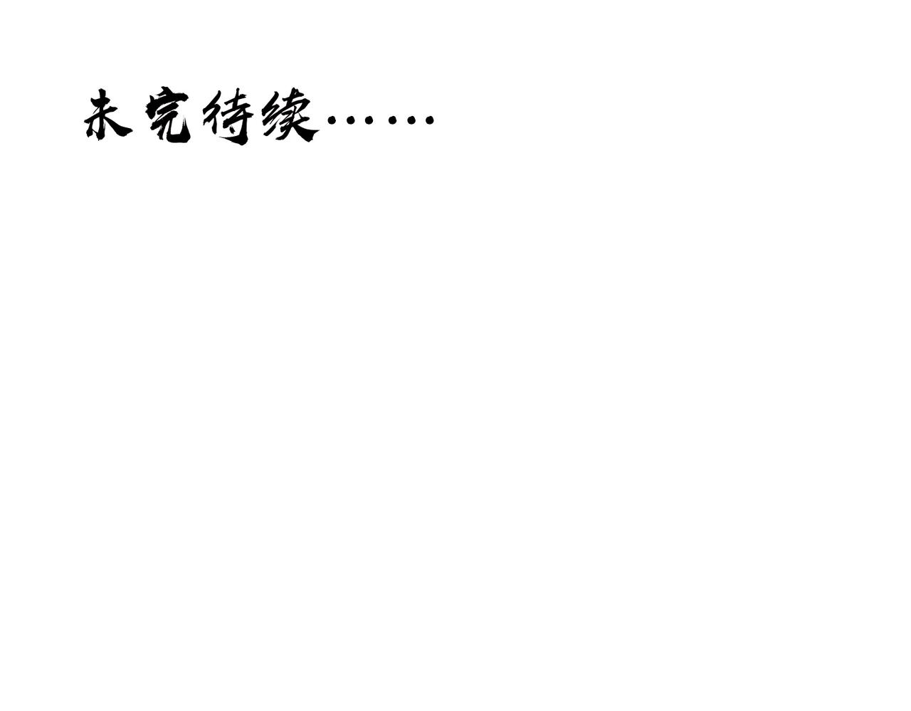 第6话 公子，我们逃跑吧？！110