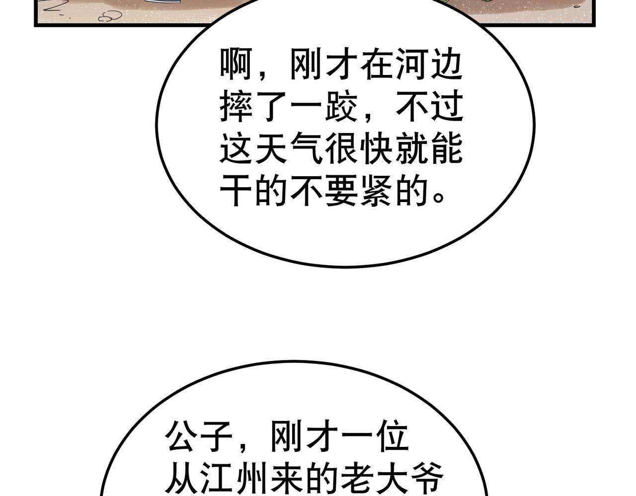 第4话 中埋伏啦！53