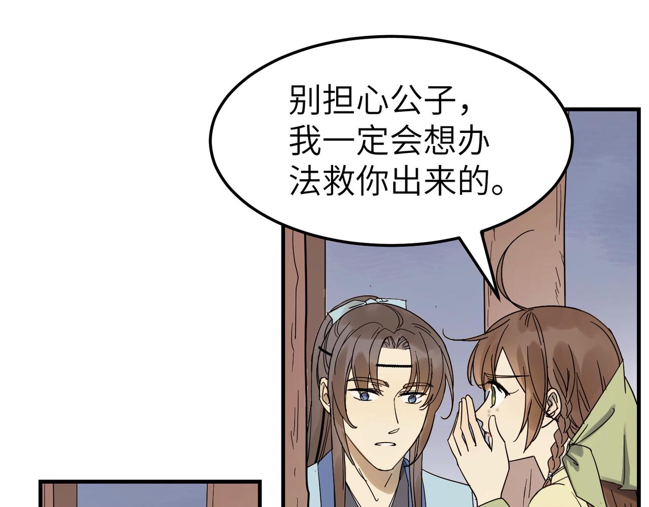第6话 公子，我们逃跑吧？！16