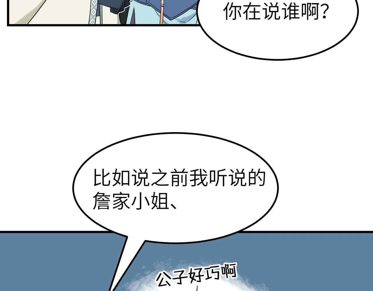 第12话 师兄13