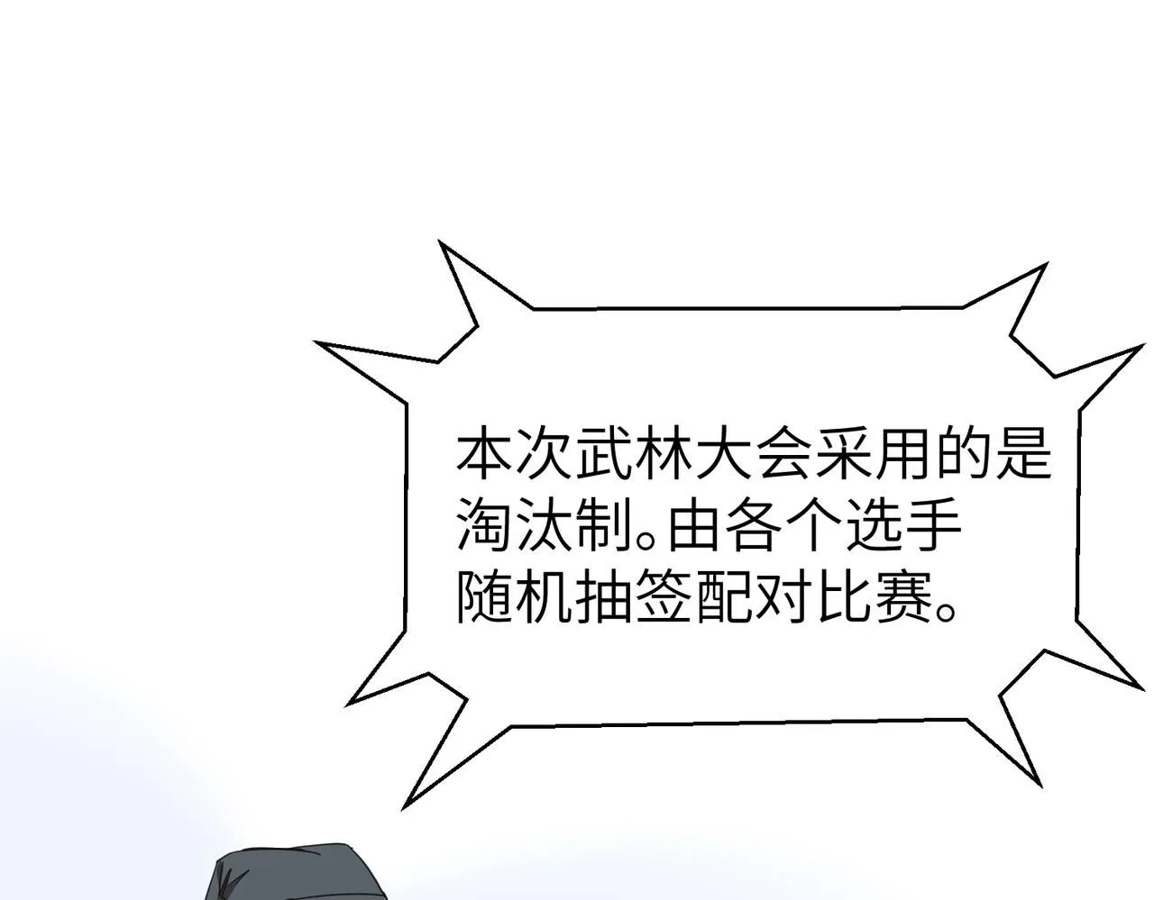 第十九话 武林大会93