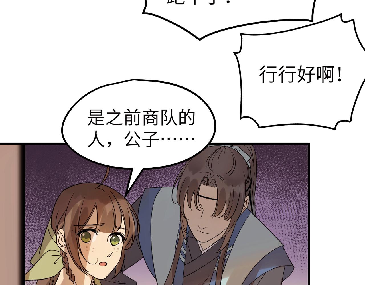 第6话 公子，我们逃跑吧？！82