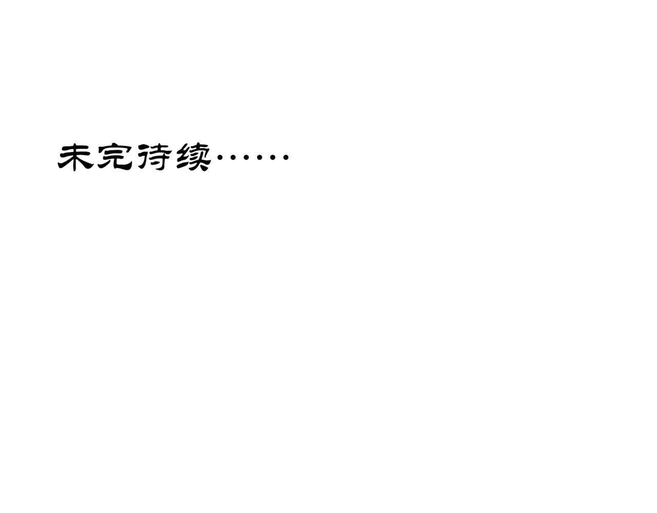 第4话 中埋伏啦！113