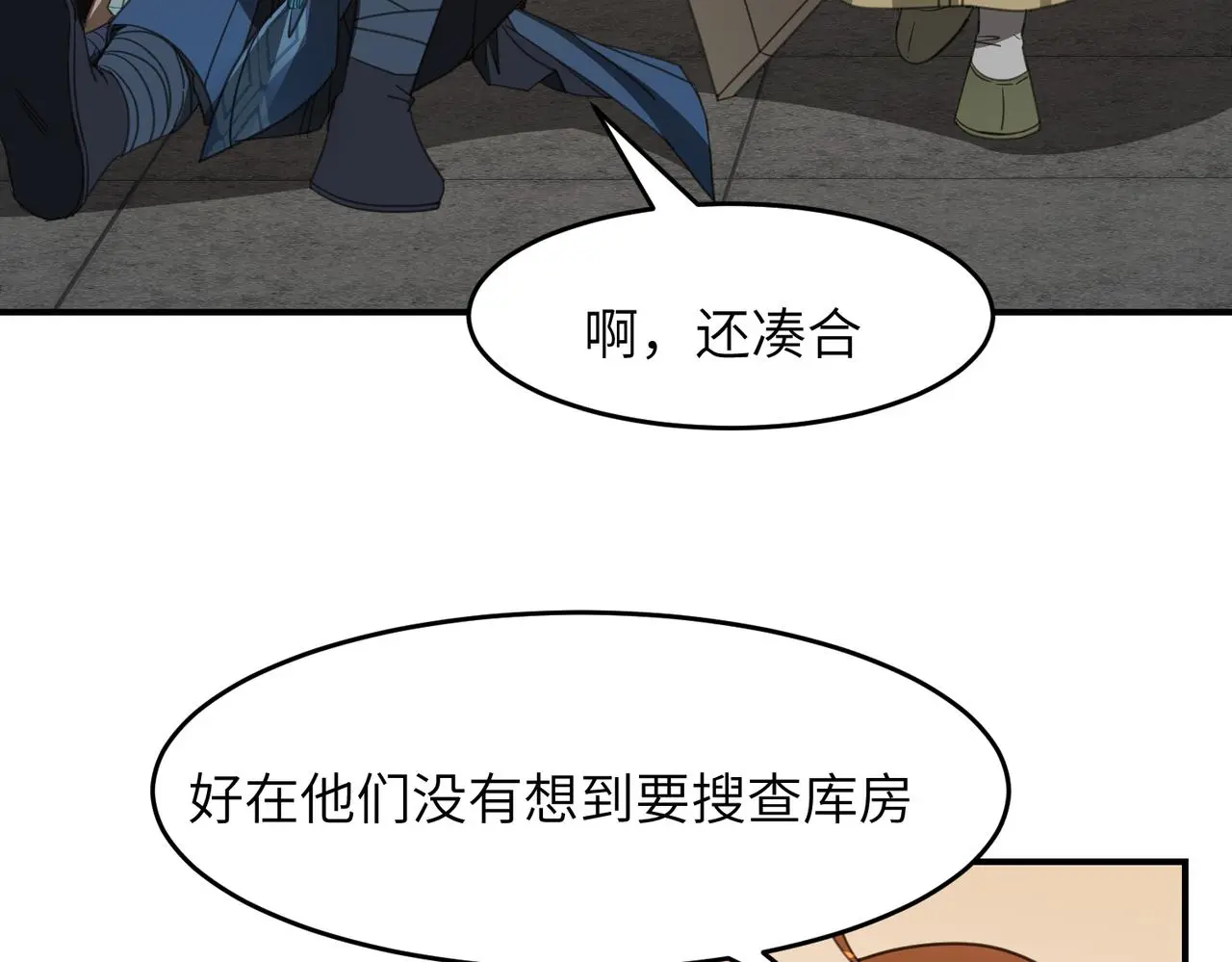 第33话 搜捕96