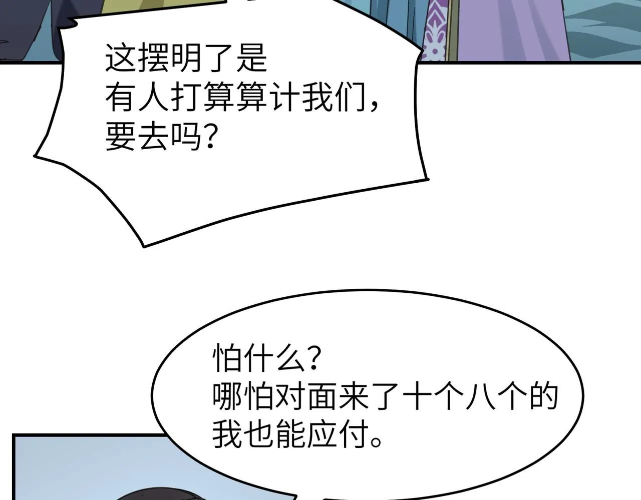 第21话 试探86