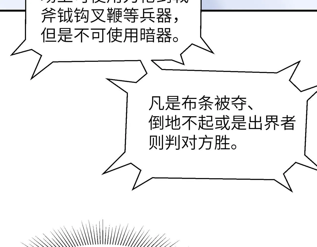 第十九话 武林大会95