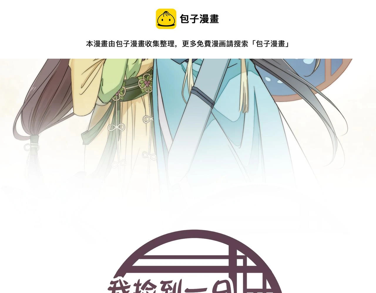 第14话 开启新地图啦1