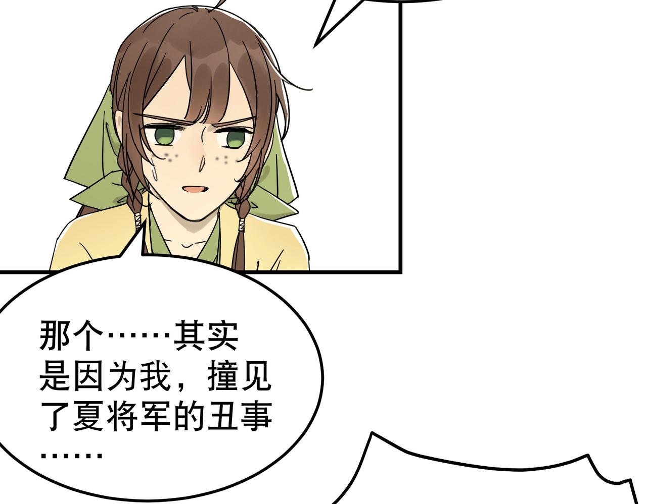 第5话 干脆投诚好了45