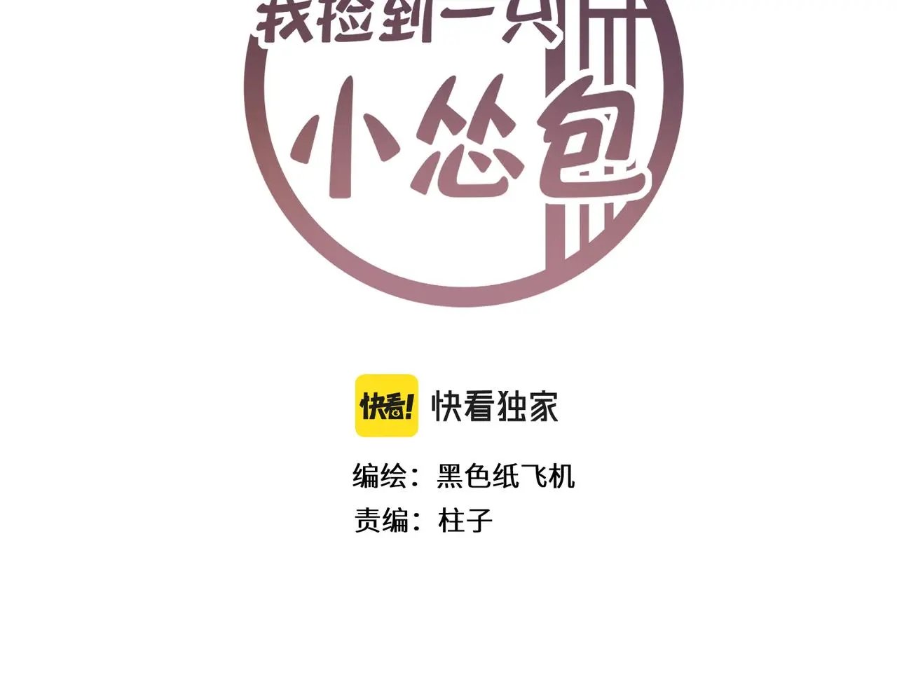 第33话 搜捕2