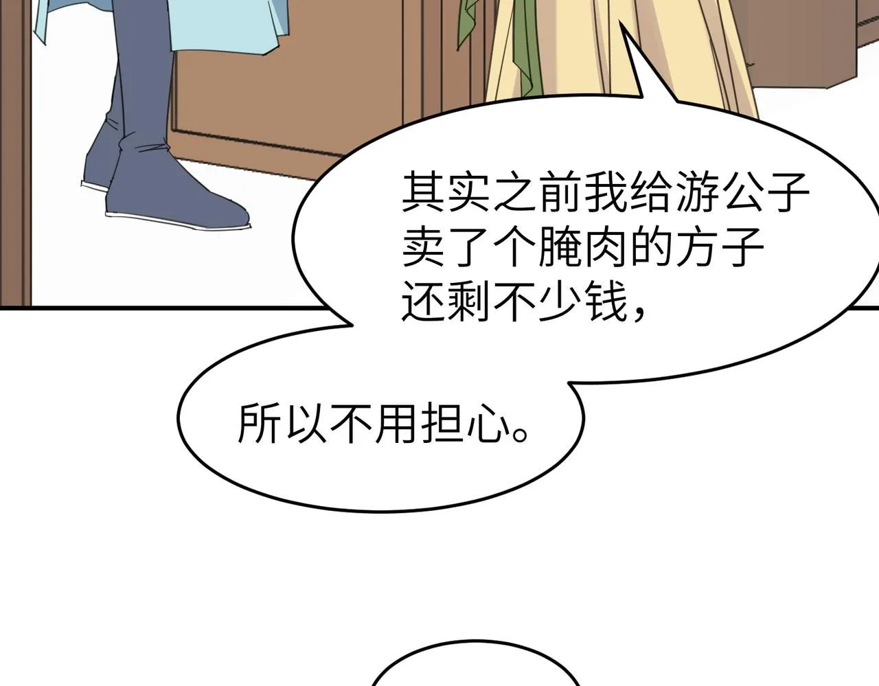 第20话 公子，再见了85