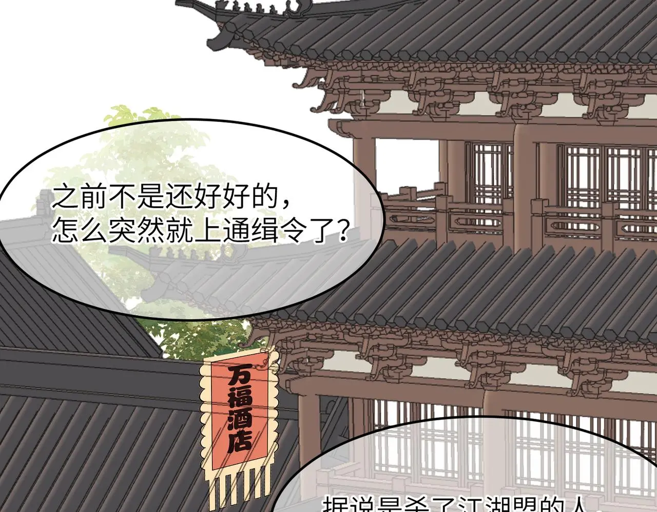 第34话 隐藏与试探14