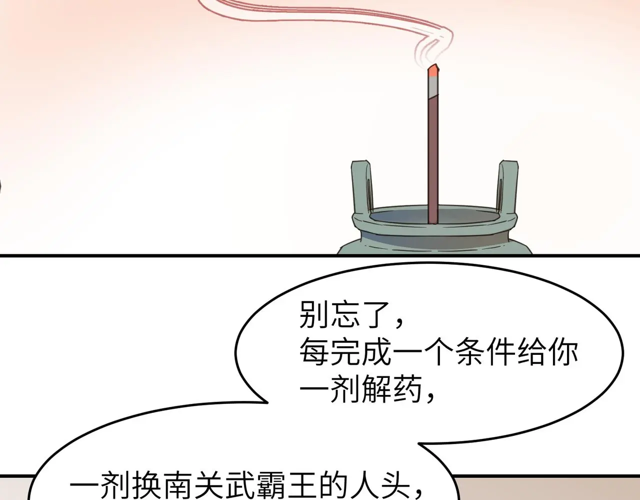 第29话 季无淳出场！56